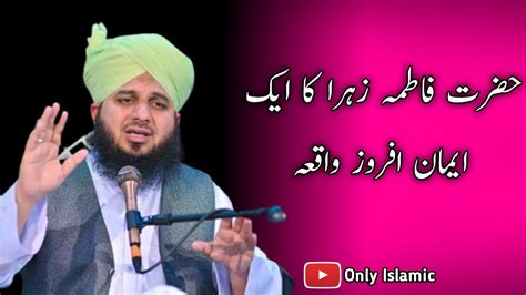 Hazrat Fatima Zahra Ka Eman Afroz Waqia Ajmal Raza Qadri