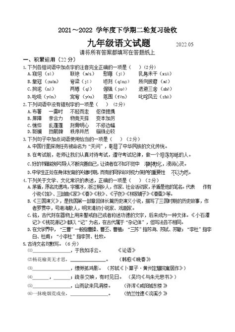 2022年山东省临沂市临沭县中考二模语文试题 教习网 试卷下载