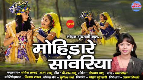 Mohidare Sanwariya Champa Nishad Cg Song