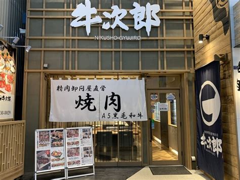 写真 精肉卸問屋直営焼肉店 肉匠 牛次郎 本町店 本町焼肉 食べログ