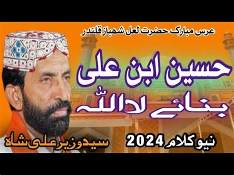 Hussain Ibne Ali Syed Wazir Ali Shah New Kalam Youtube