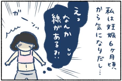 お腹が大きくなるにつれて出てきた謎の「黒い線」。妊娠中にできた正中線は産後に消える？ By わさび みんなの体験記【妊娠・出産・育児】