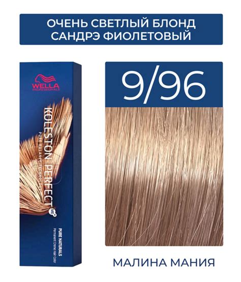 WELLA PROFESSIONALS Краска KOLESTON PERFECT ME+ для окрашивания волос ...