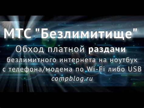 Как в 2021 году ОБОЙТИ ОГРАНИЧЕНИЕ МТС ТАРИФИЩЕ/БЕЗЛИМИТИЩЕ на РАЗДАЧУ ...