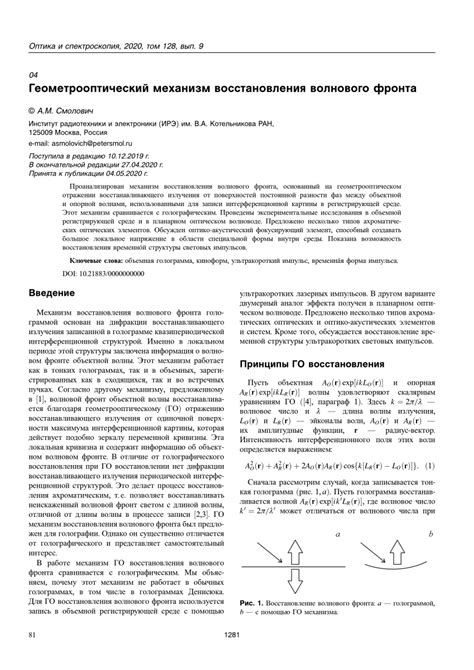 PDF The Geometric Optical Mechanism Of Wavefront Reconstruction