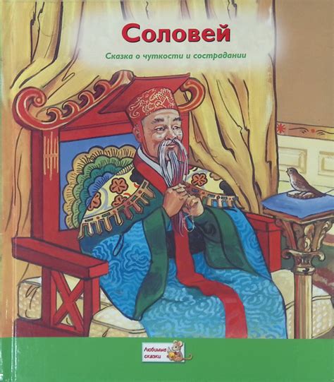 Соловей - купить с доставкой по выгодным ценам в интернет-магазине OZON ...