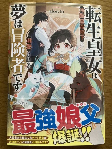 Yahooオークション 12月新刊『転生皇女は冷酷皇帝陛下に溺愛される