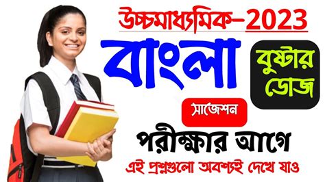 Hs Bangla Full Final Suggestion Hs Bengali Suggestion Last