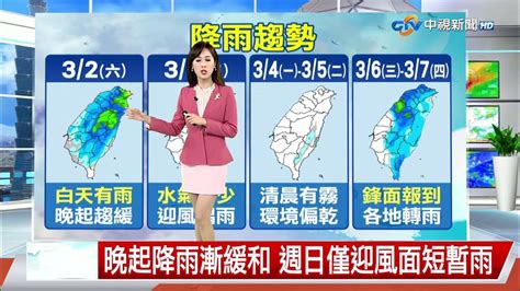 【婷育氣象報報】強烈冷氣團發威 冷至明晨低溫探8度│中視午間氣象 20240302 Youtube