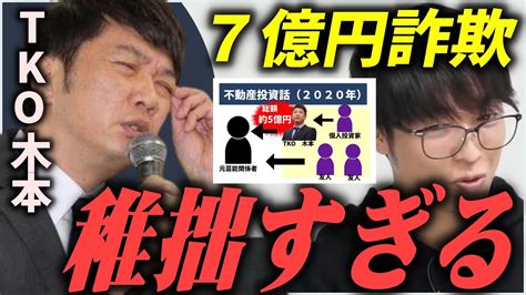 【テスタ】tko木本の7億円投資トラブル 三浦瑠麗氏の夫が太陽光発電を巡り10億円投資トラブル 【株式投資切り抜きtesutaデイトレ