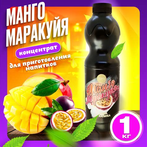Концентрат для напитков Torry Манго Маракуйя 1 кг - купить с доставкой ...