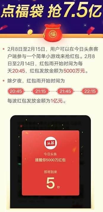 第二波頭條紅包雨你搶到多少？是不是忽然間感覺到眼不疾手不快 每日頭條