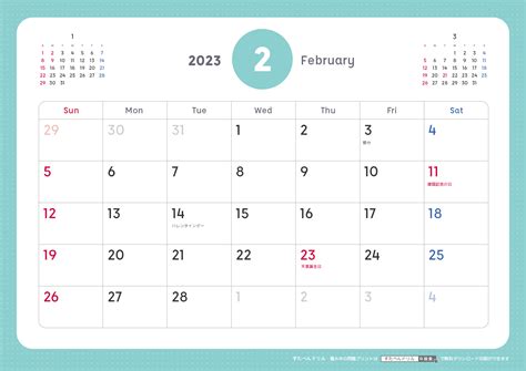 2023年版カレンダー無料プリントシンプル可愛いおしゃれ版も