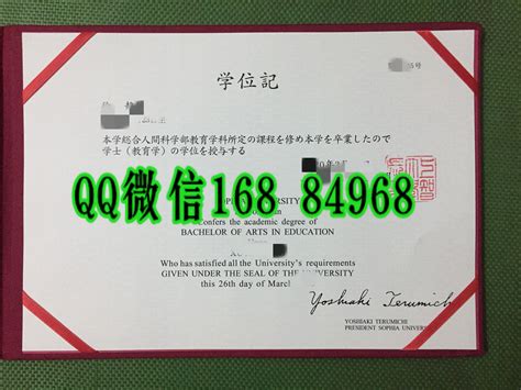 日本上智大学学位记外壳，日本上智大学毕业证封皮 日本学位记 千亨通留学服务网