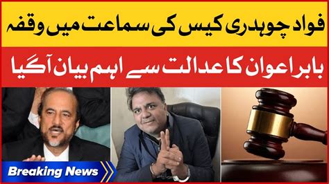 Fawad Chaudhry Case Hearing Delayed Babar Awan Big Statement