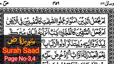 Quran Tilawat Surah Saad Page No Hafiz Arman Youtube