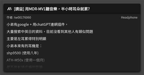 請益 用mdr Mv1聽音樂，半小時耳朵就累 看板 Headphone Mo Ptt 鄉公所