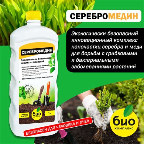 Биофунгицид Био-комплекс Серебромедин (1л) 1 бутылка 1000 мл - купить ...