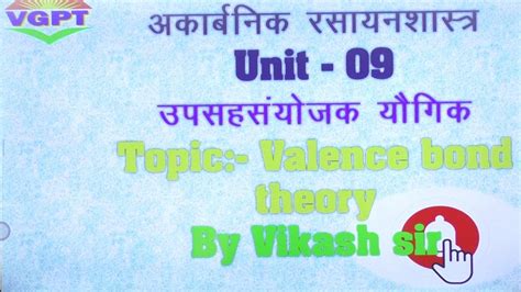 Vbt Of Co Ordination Compounds In Hindi Youtube