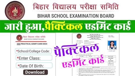 Bihar Board Th Practical Admit Card Link Active