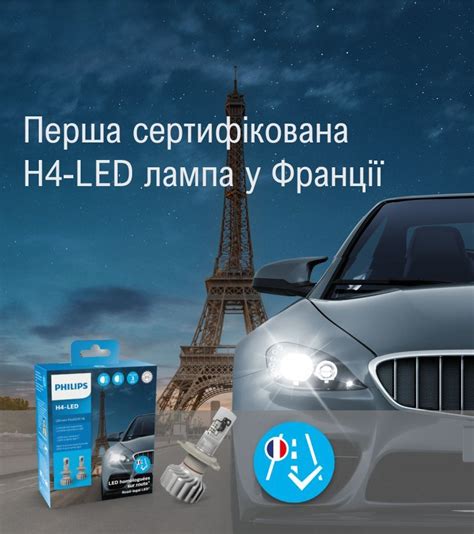 LED-лампи Н4-го типу від Philips сертифіковано у Франції - ua.MotoFocus.eu