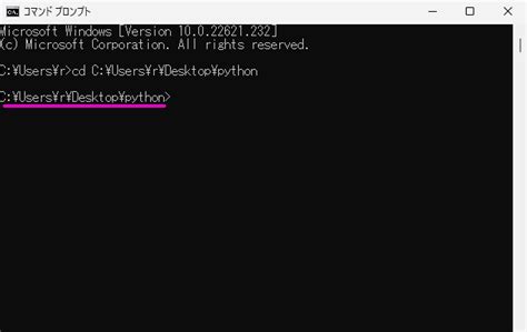 【windows】コマンドプロンプトを使ってみよう｜python入門