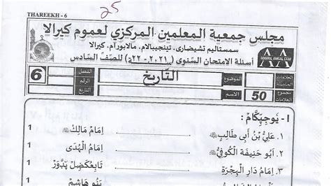 CLASS 6 ANNUAL EXAM 2022 PAPER SAMASTHA MADRASA VARSHIKA PAREEKSHA