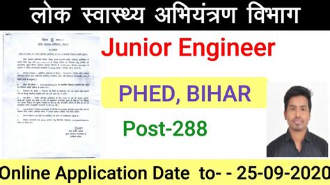 PHED Bihar Junior Engineer Recruitment 2020 Bihar PHED JE Civil Form