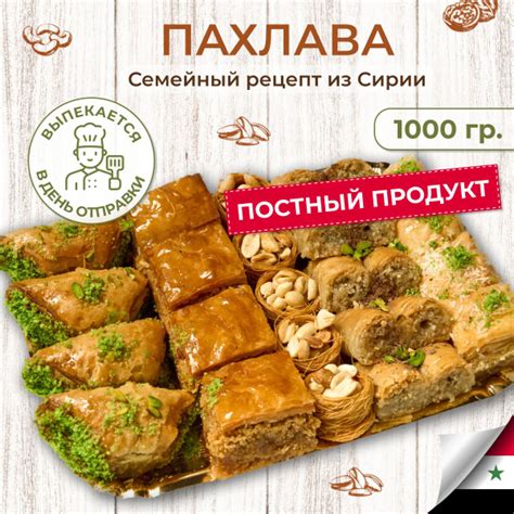 Пахлава большой подарочный набор восточных сладостей 1 кг - купить с ...