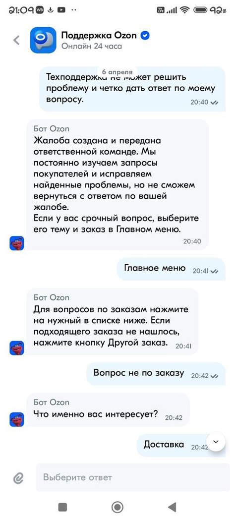 Невероятная поддержка OZON | Пикабу