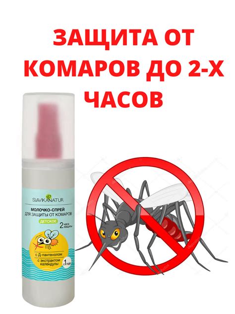 SLAVIKA NATUR Детский молочко-спрей от комаров Кидс с пантенолом и ...