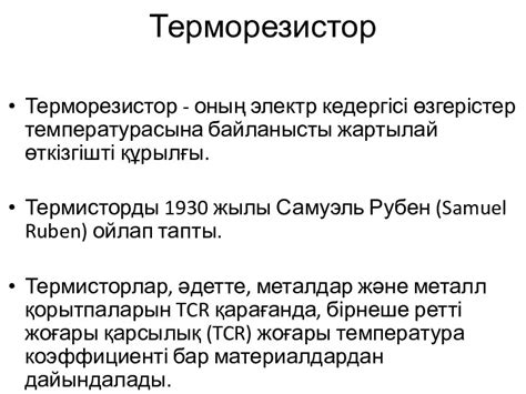 Терморезистор презентация