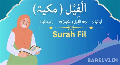 Surah Fil » Barelvi.in » Quran,Hadees,Namaz,Roza,Naat,Islamic Hindi Quotes,Islamic Stories