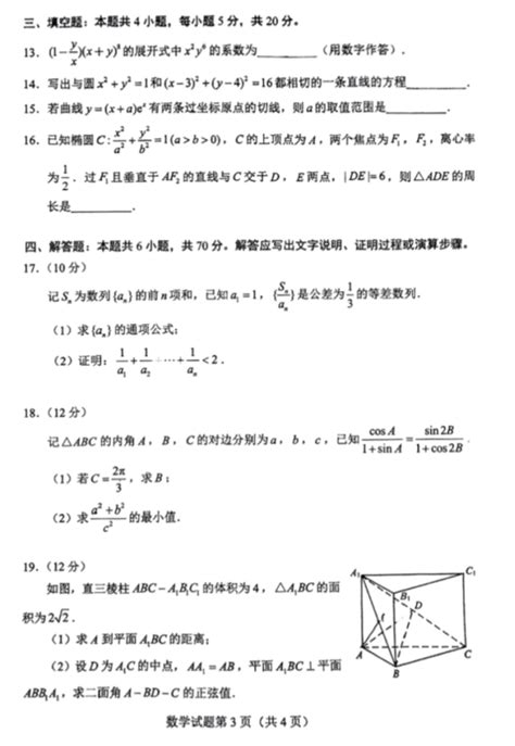 2022年全国新高考1卷数学试题及答案详解最新