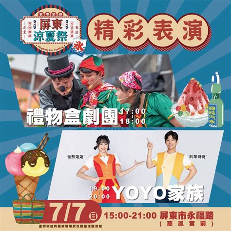 2024屏東涼夏祭暑假盛大登場 作伙來永福路呷冰涼一夏