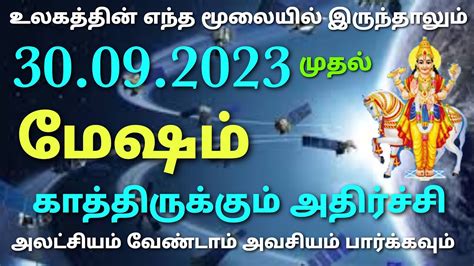 மேஷ ராசி சுக்கிர பெயர்ச்சி பலன்கள் 2023 தமிழ் Sukra Peyarchi Palangal