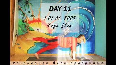 30 Minute Total Body Yoga Flow 21 Day Get Ready Program Day 11