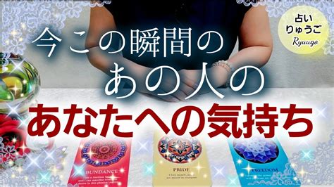 【タロット占い】お相手様のあなたへの気持ち 恋愛🔮見た時がタイミング Youtube