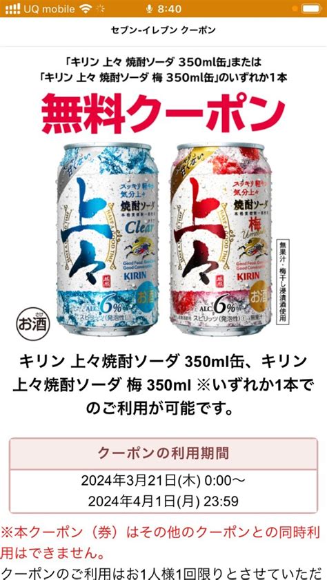 Yahoo オークション セブンイレブン キリン 上々焼酎ソーダ 350ml缶