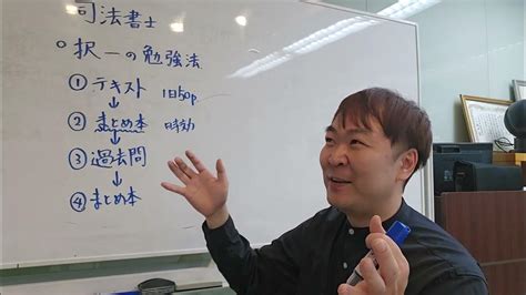 司法書士試験の択一の勉強方法独学者向け Youtube