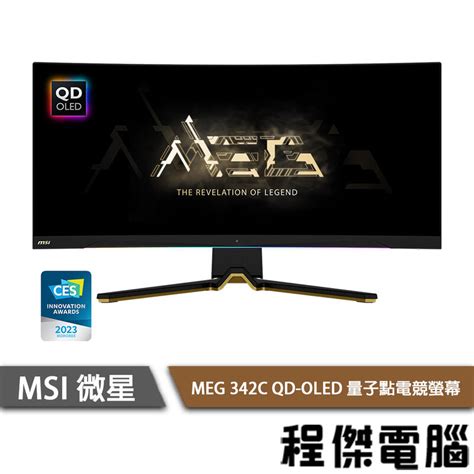 MSI 微星MEG 342C QD OLED 34吋 量子點電競螢幕 實體店面高雄程傑電腦 露天市集 全台最大的網路購物市集