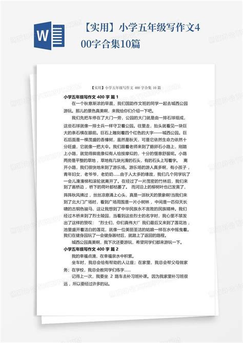 实用小学五年级写作文400字合集10篇Word模板下载 编号qvmnnakg 熊猫办公