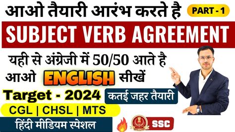 Part 1 Subject Verb Agreement Subject Verb Object In English SSC