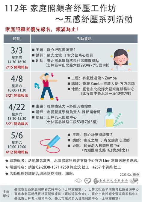 112年3 5月份 家庭照顧者紓壓工作坊 士林靈糧堂 社區老人照護中心