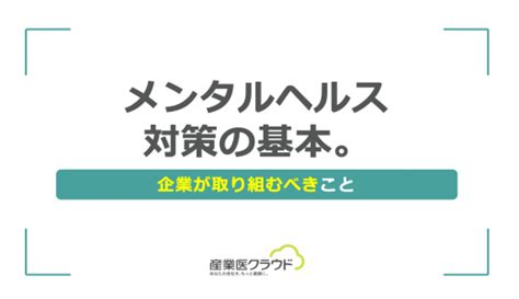 職場のストレスを解消するために取り組むべきこと3つ 産業医ナビ丨産業医紹介なら産業医クラウド、導入実績は13000事業場以上