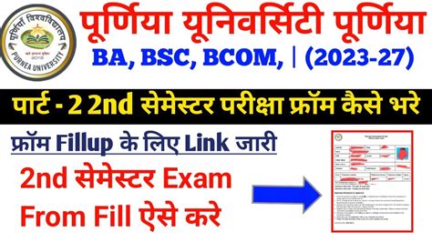 Purnea University Ug Nd Semester Exam From Kaise Bhare Purnea