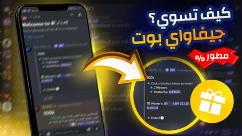 كيف تسوي بوت جيفواي مطور 😯 طريقة سهلة بدون اي خبره بوت خاص فيك Youtube