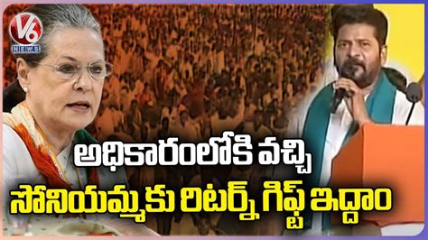 TPCC Revanth Reddy Speech Khammam Public Meeting V6 News YouTube