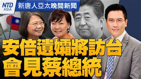 🔥 國安局安維八號演習 防大選孤狼式攻擊│安倍昭惠17日訪台 將會見蔡總統│美鳳凰城市長訪台 台積設廠後盼電動車合作│張忠謀今92歲大壽