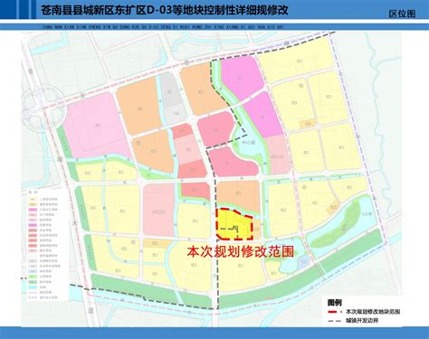 关于《苍南县县城新区东扩区d 03等地块控制性详细规划修改》的公示